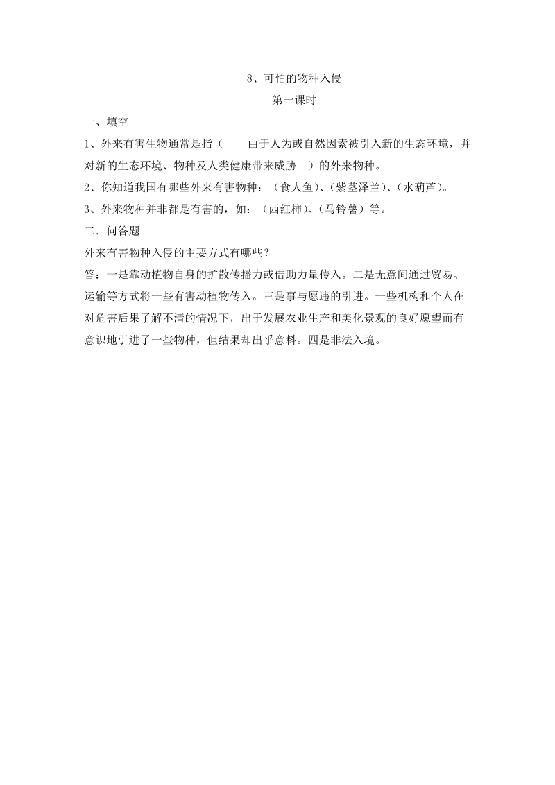 六年级下品德与社会一课一练第八课第一课时苏教版.docx_第1页