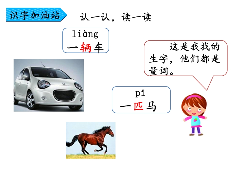 一年级下语文课件《语文园地二》课件（新部编人教版一年级下册语文ppt)人教版（2016部编版）.ppt_第3页