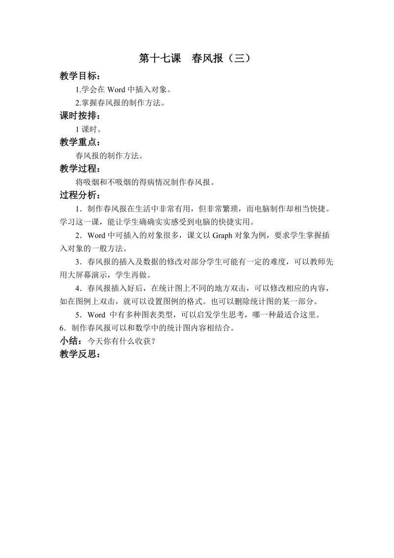 (辽师大版)五年级信息技术上册教案 春风报三.doc_第1页