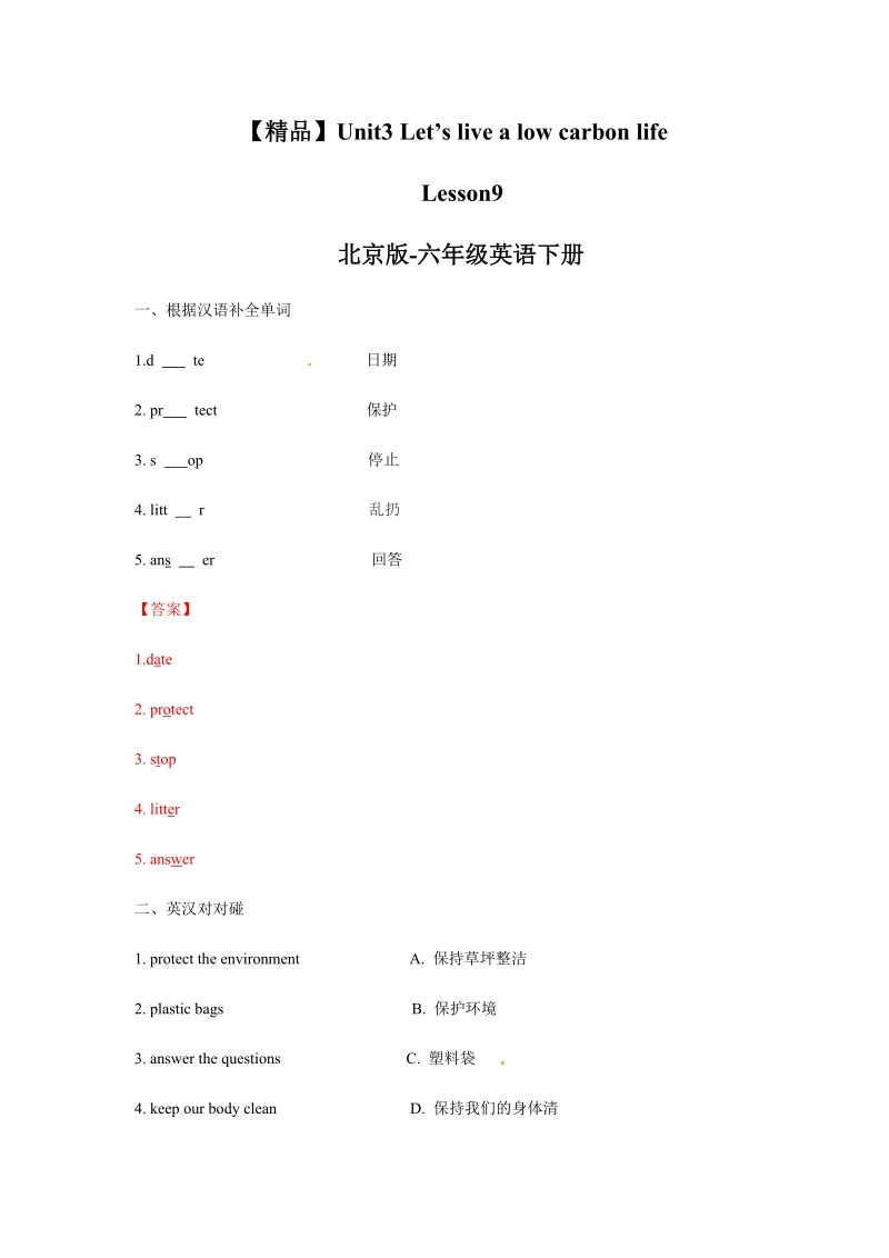 六年级下英语一课一练【精品】 unit3 lesson9（试题及解析）北京版-六年级英语下册北京课改版.docx_第1页