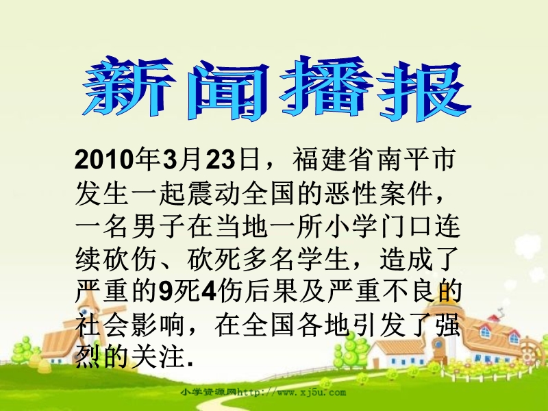 六年级品德与社会上册《法律，生命的保护伞》课件2浙教版al.ppt_第3页