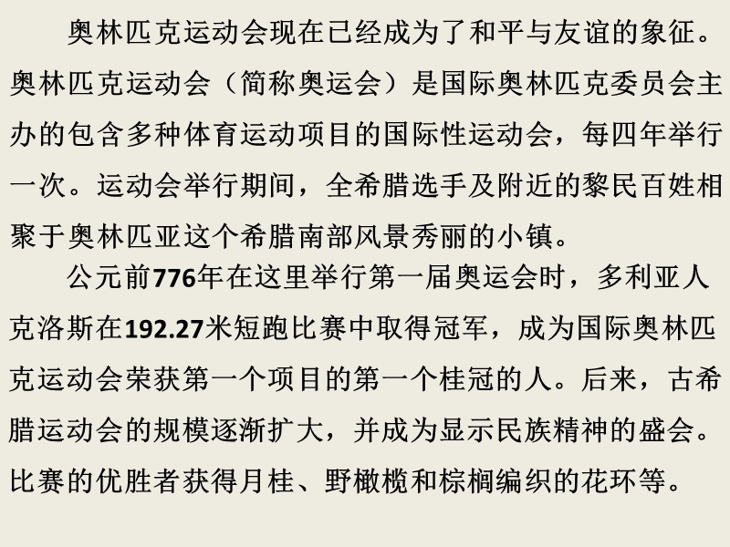 六年级上品德与社会教学反思奥林匹克运动会的起源苏教版.ppt_第3页