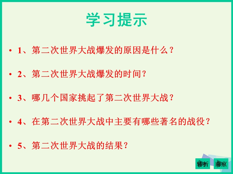 (同步课堂)六年级思想品德下册不能忘却的记忆课件山东人民版.ppt_第2页