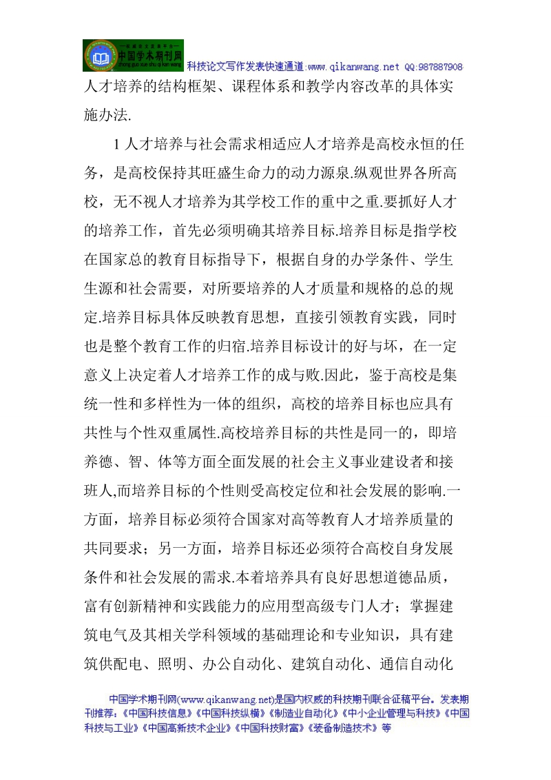 电气中级职称论文电气工程师职称论文建筑电气与智能化.doc_第2页