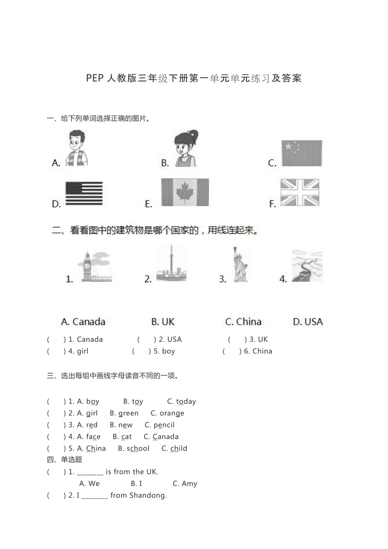 三年级下英语单元测试pep人教版英语三年级下册第一单元单元练习及答案人教(pep).docx_第1页