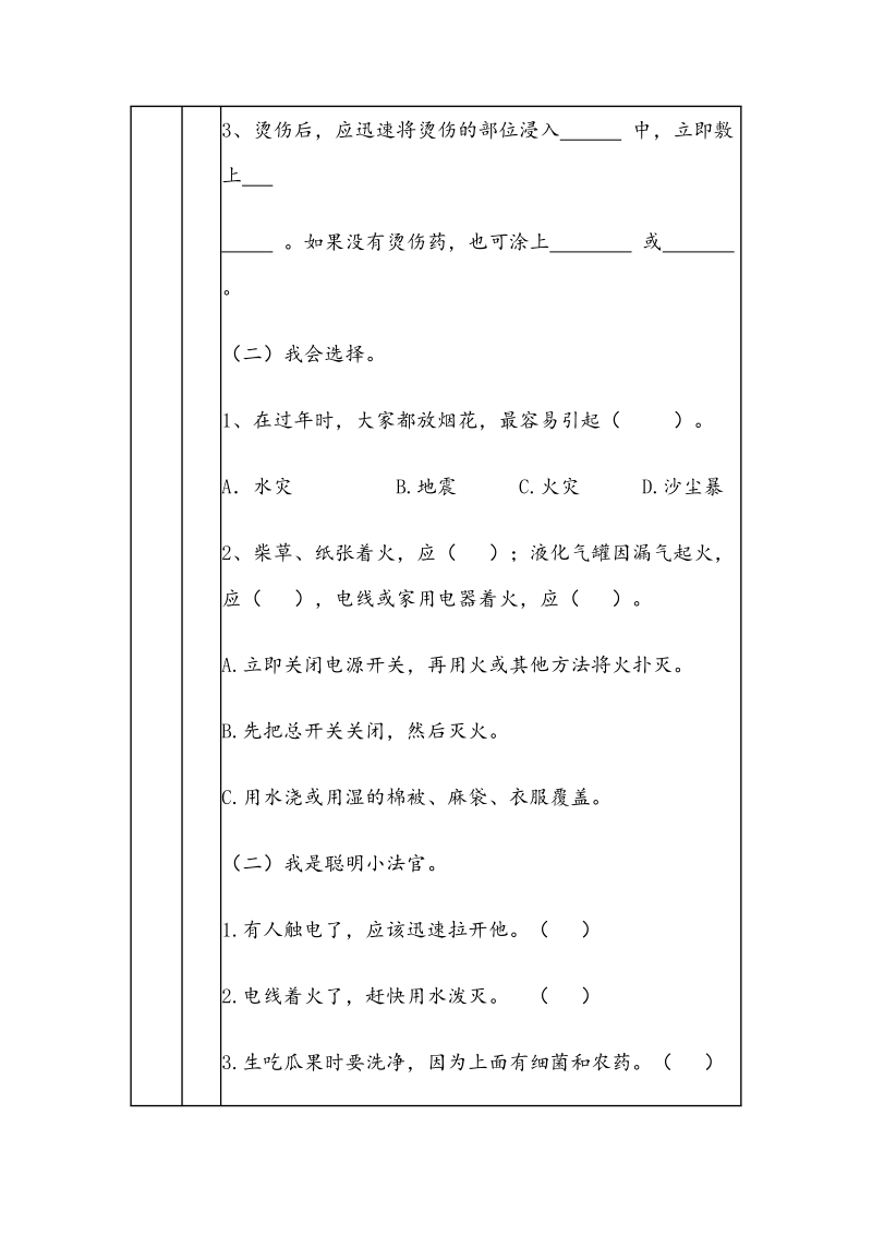 四年级上思想品德导学案1-3.1家庭生活的安全-冀教版.doc_第3页