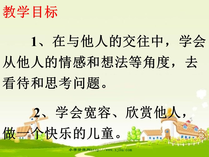 三年级品德与社会下册2.2换个角度想一想课件3新人教版al.ppt_第3页