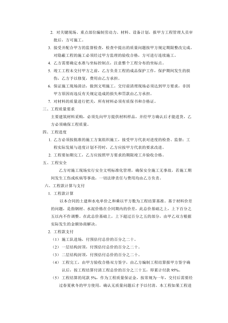 私人房屋修建合同书.doc_第2页