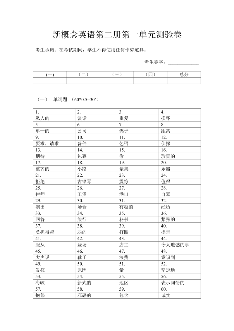 新概念英语第二册第一单元测验卷.doc_第1页