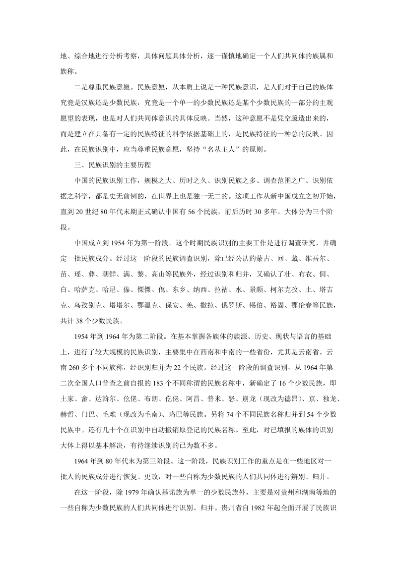 六年级上品德与社会教学反思《不同地区不同生活》资料民族识别苏教版.doc_第2页