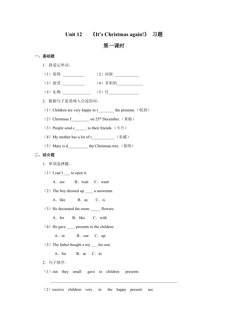 六年级上英语一课一练湘少版+小学六年级英语上册+unit+12+it+s+christmas+again++习题--- (1)湘少版（2016秋）.doc_第1页