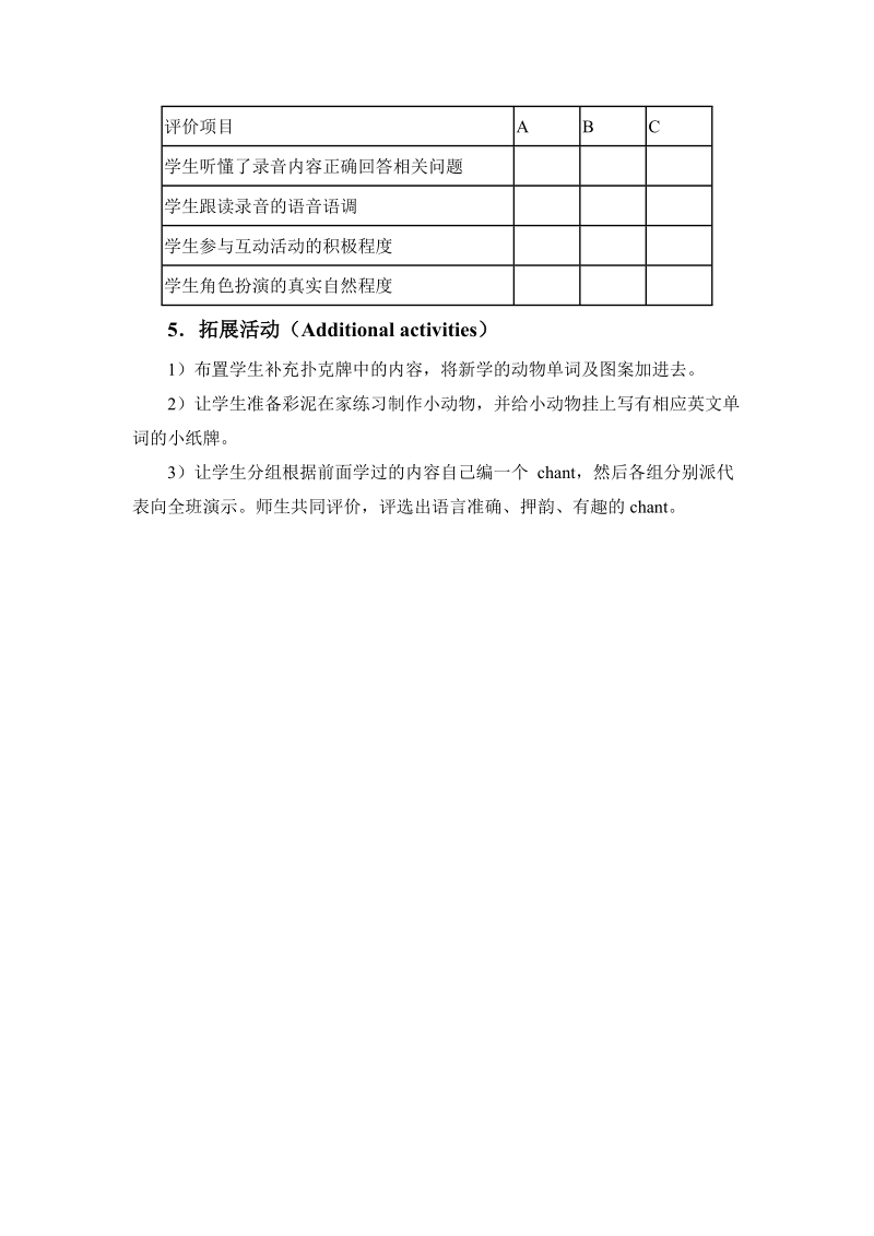 五年级下英语教案（人教新版）五年级英语下册教案 unit1(3)人教（新版）.doc_第3页