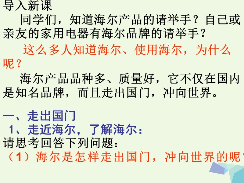 (同步课堂)六年级思想品德下册与世界同行课件山东人民版.ppt_第2页