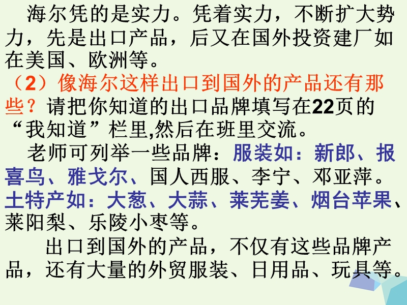 (同步课堂)六年级思想品德下册与世界同行课件山东人民版.ppt_第3页