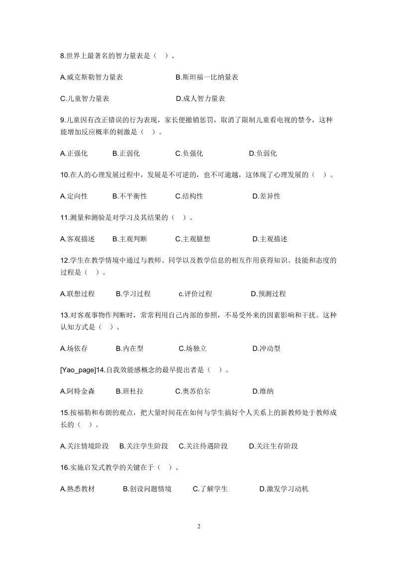 教师资格考试《中学教育知识与能力》考前冲刺模拟题二.doc_第2页