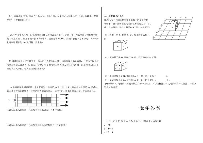 六年级下数学期末试题青岛版小升初数学测试题及答案青岛版.doc_第2页