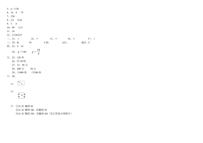 六年级下数学期末试题青岛版小升初数学测试题及答案青岛版.doc_第3页