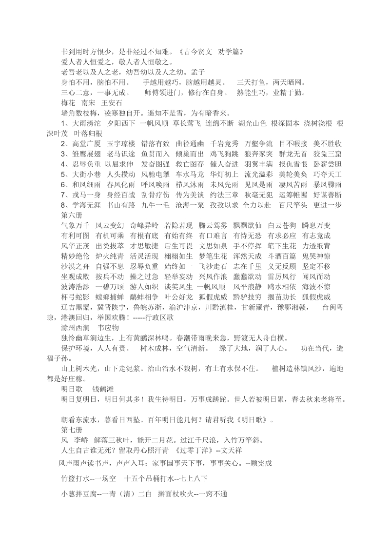 苏教版1-12册语文教材成语名言警句归类.doc_第2页