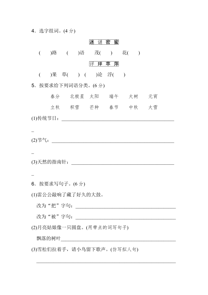 二年级下语文期末试题部编版语文二年级下册语文期末试卷测试题人教版（2016部编版）.doc_第2页