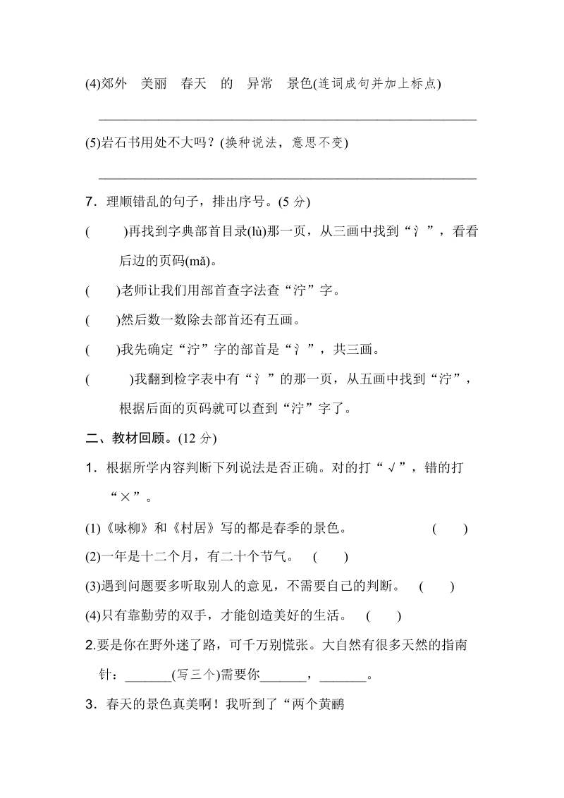 二年级下语文期末试题部编版语文二年级下册语文期末试卷测试题人教版（2016部编版）.doc_第3页