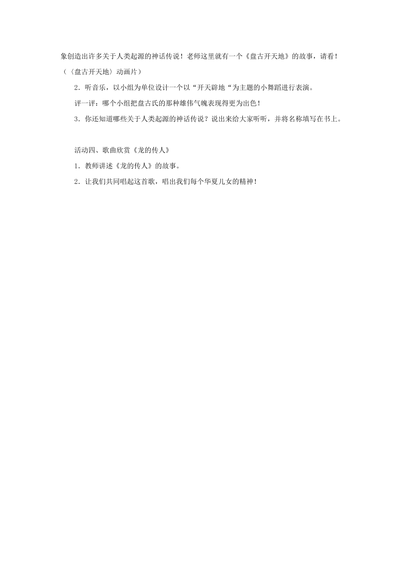 五年级上品德与社会教学设计《让我们来寻根》教学设计1苏教版.doc_第2页