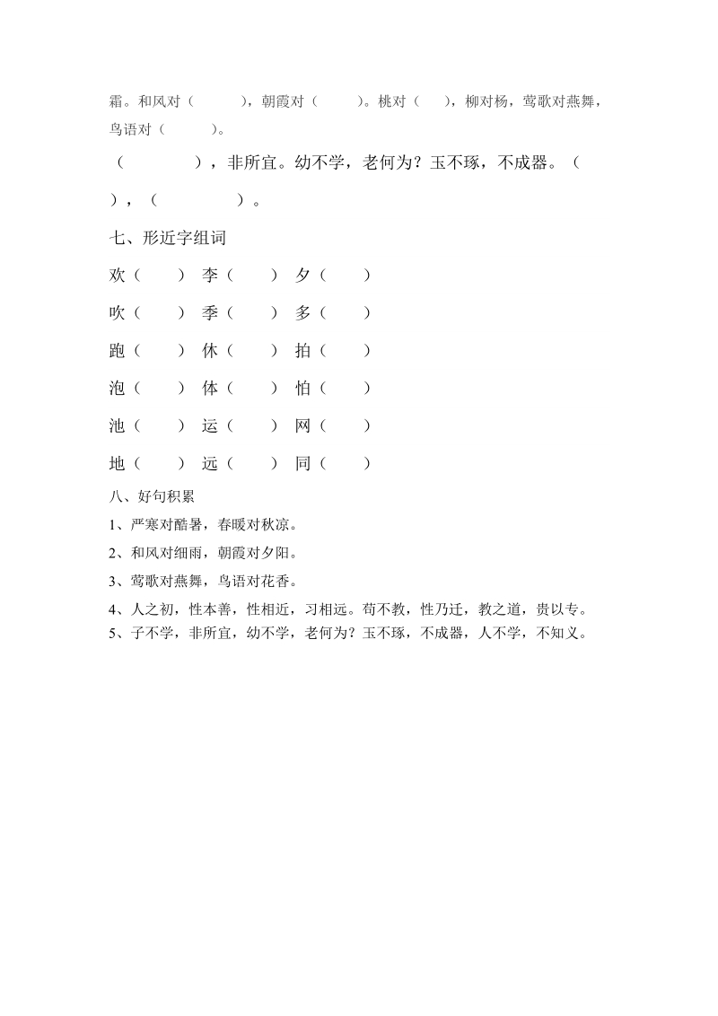 一年级下语文单元测试部编语文一年级语文下册第五单元测试卷+知识点归纳人教版（2016部编版）.doc_第2页