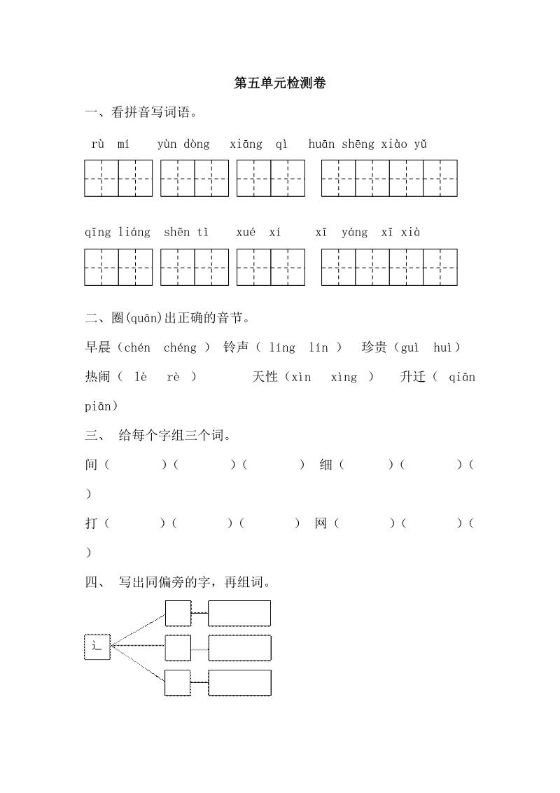 一年级下语文单元测试部编语文一年级语文下册第五单元测试卷+知识点归纳人教版（2016部编版）.doc_第3页