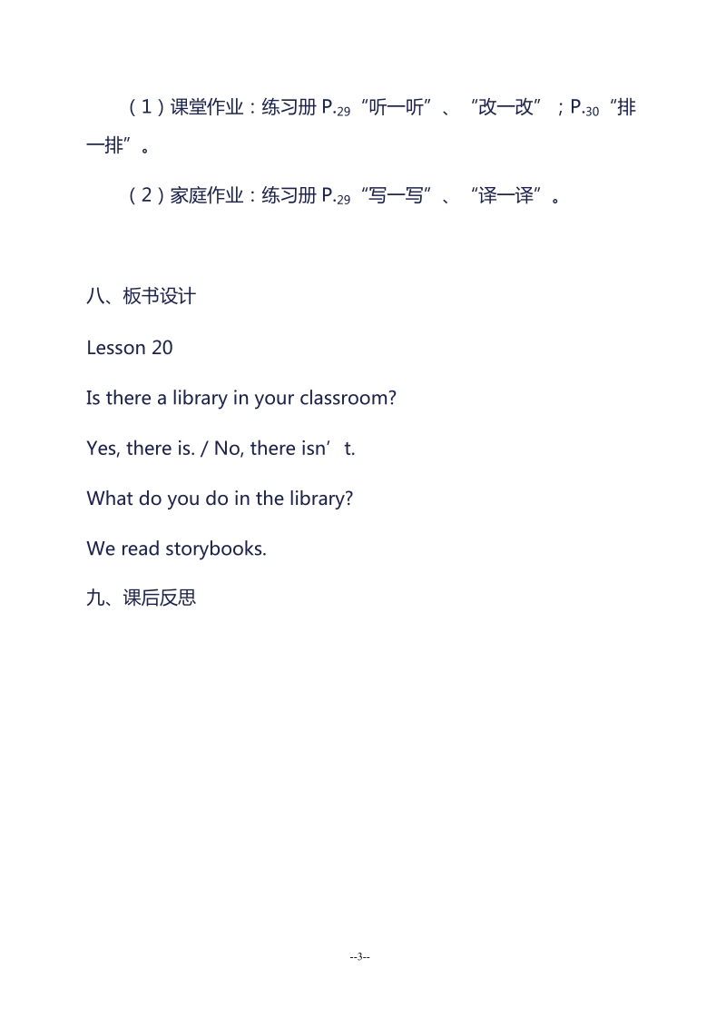 五年级下英语教学设计（人教新版）五年级英语下册 《unit 4 lesson 20》教案设计1人教（新版）.docx_第3页