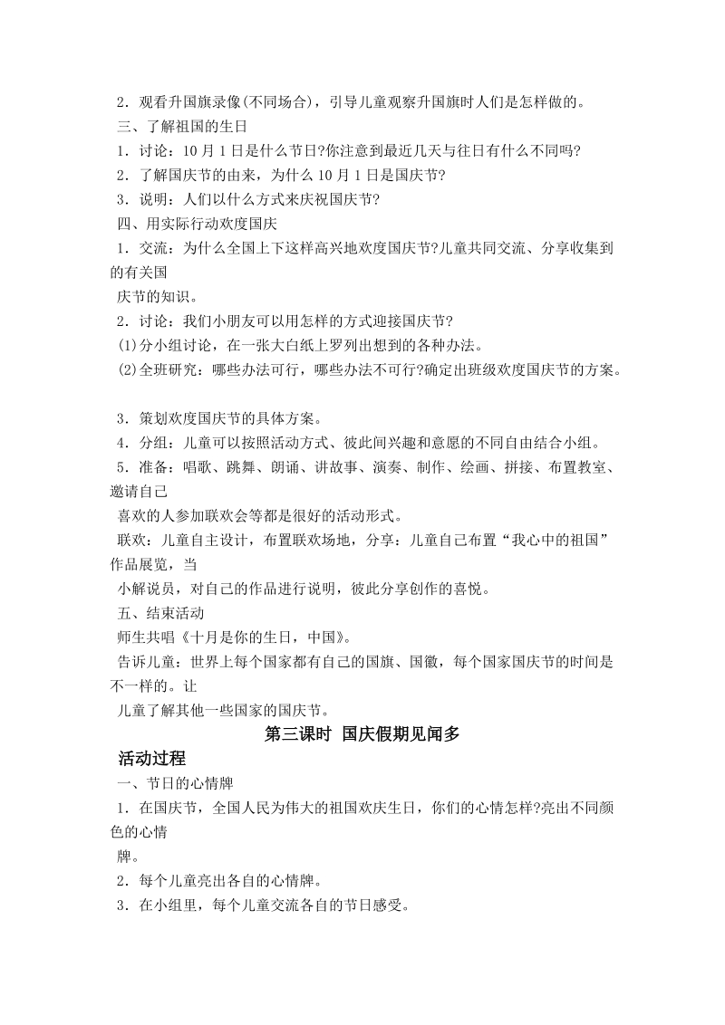 (北师大版) 一年级品德与生活上册教案 欢度国庆.doc_第2页