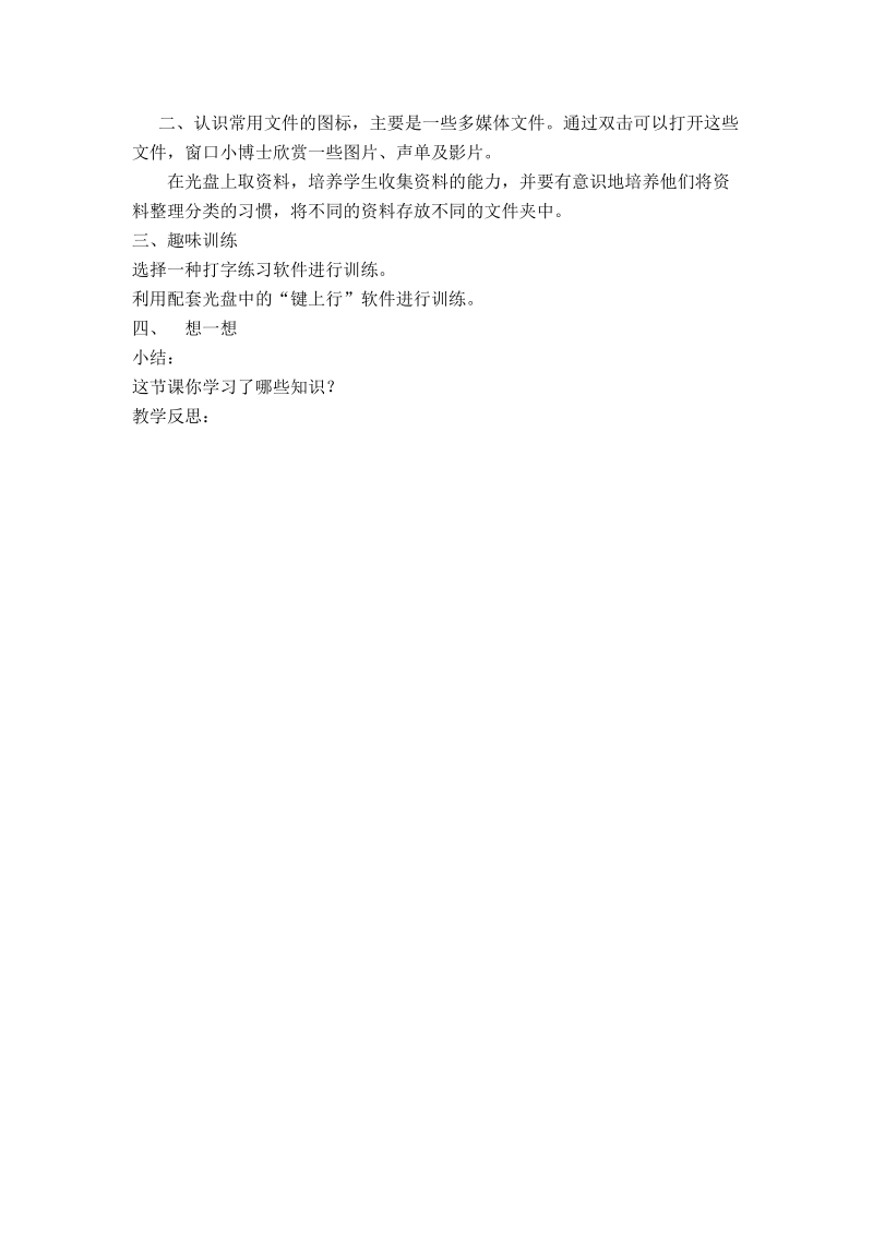 (辽师大版)四年级信息技术上册教案 我的空间我做主（一） 1.doc_第2页