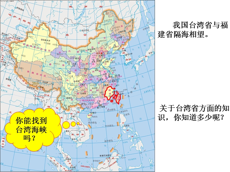 六年级上品德与社会课件《隔海相望》课件1苏教版.ppt_第3页