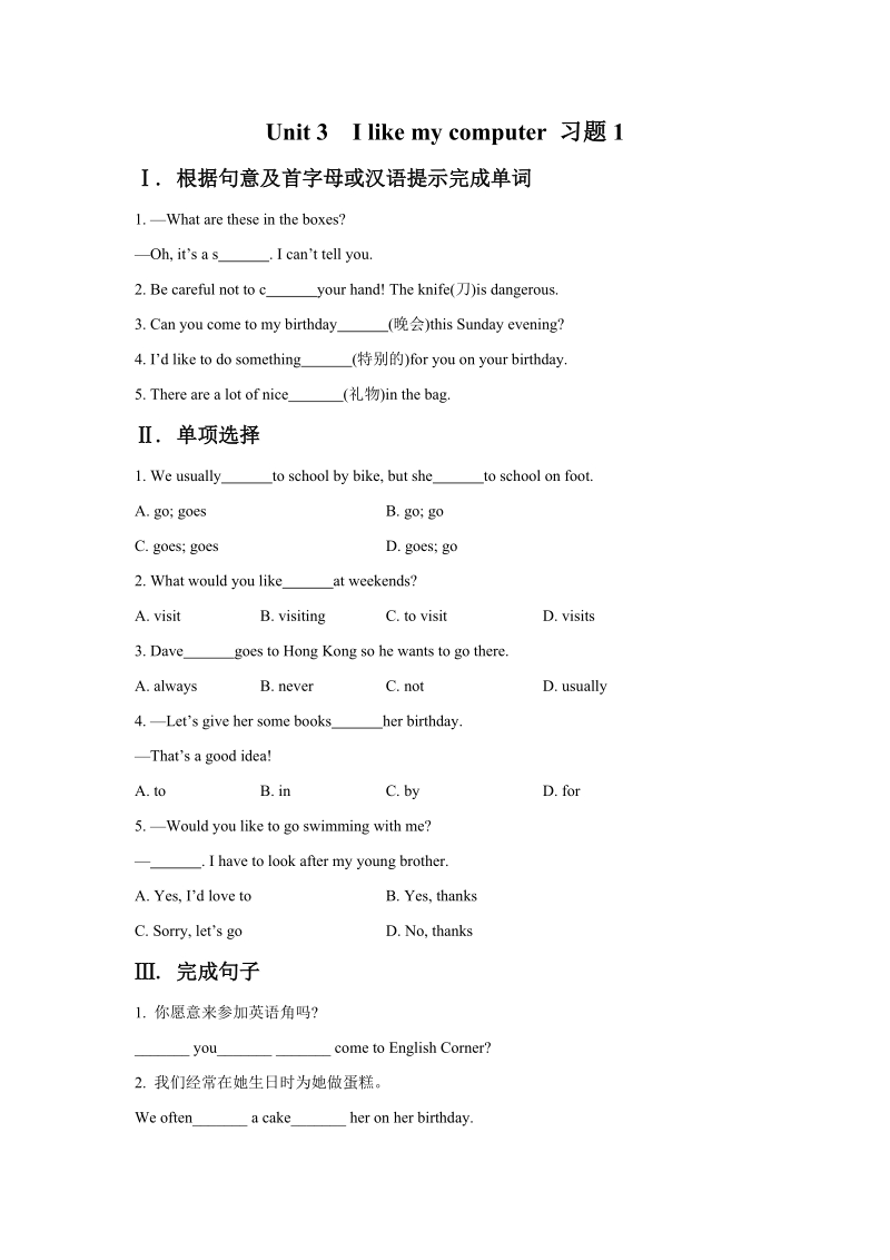 六年级上英语一课一练unit+3+i++like+my+computer+习题1湘少版（2016秋）.doc_第1页