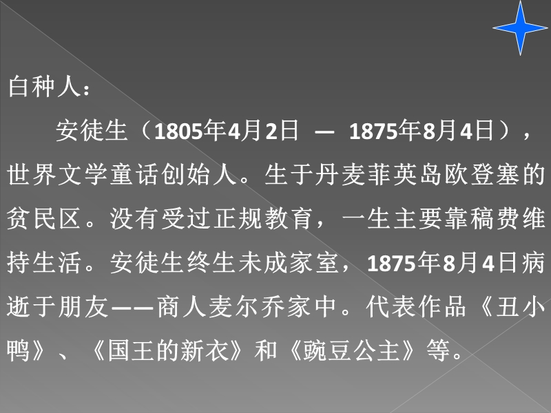 六年级上品德与社会教学反思活动+搜集不同人种杰出人物的事迹苏教版.ppt_第2页