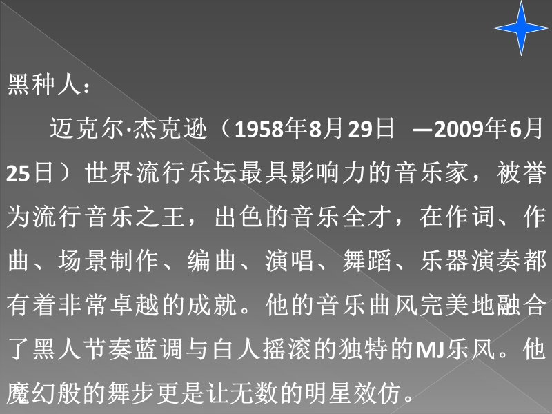 六年级上品德与社会教学反思活动+搜集不同人种杰出人物的事迹苏教版.ppt_第3页