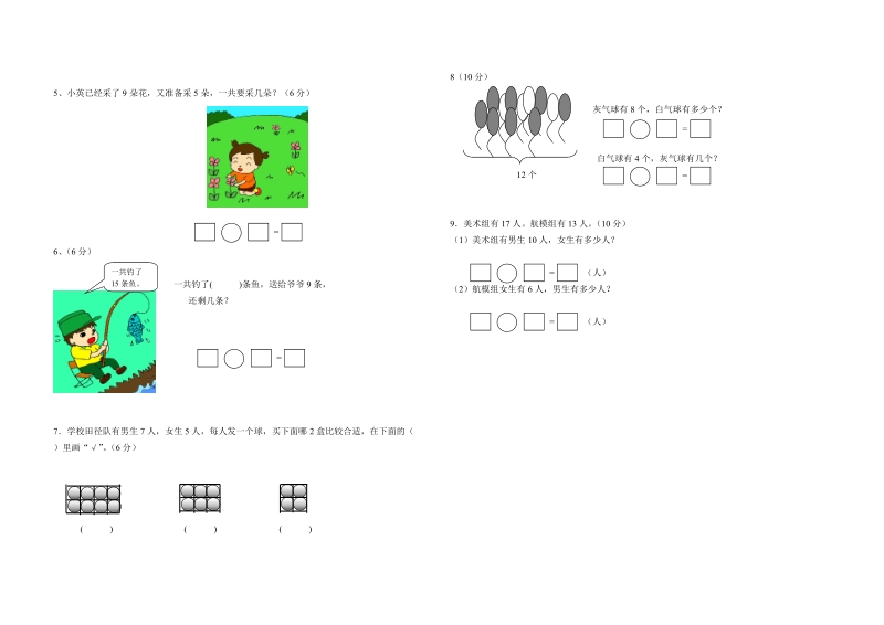 一年级下数学月考试题东海县实验小学一年级数学质量调研试卷第一次月考试卷苏教版（2014秋）.doc_第2页