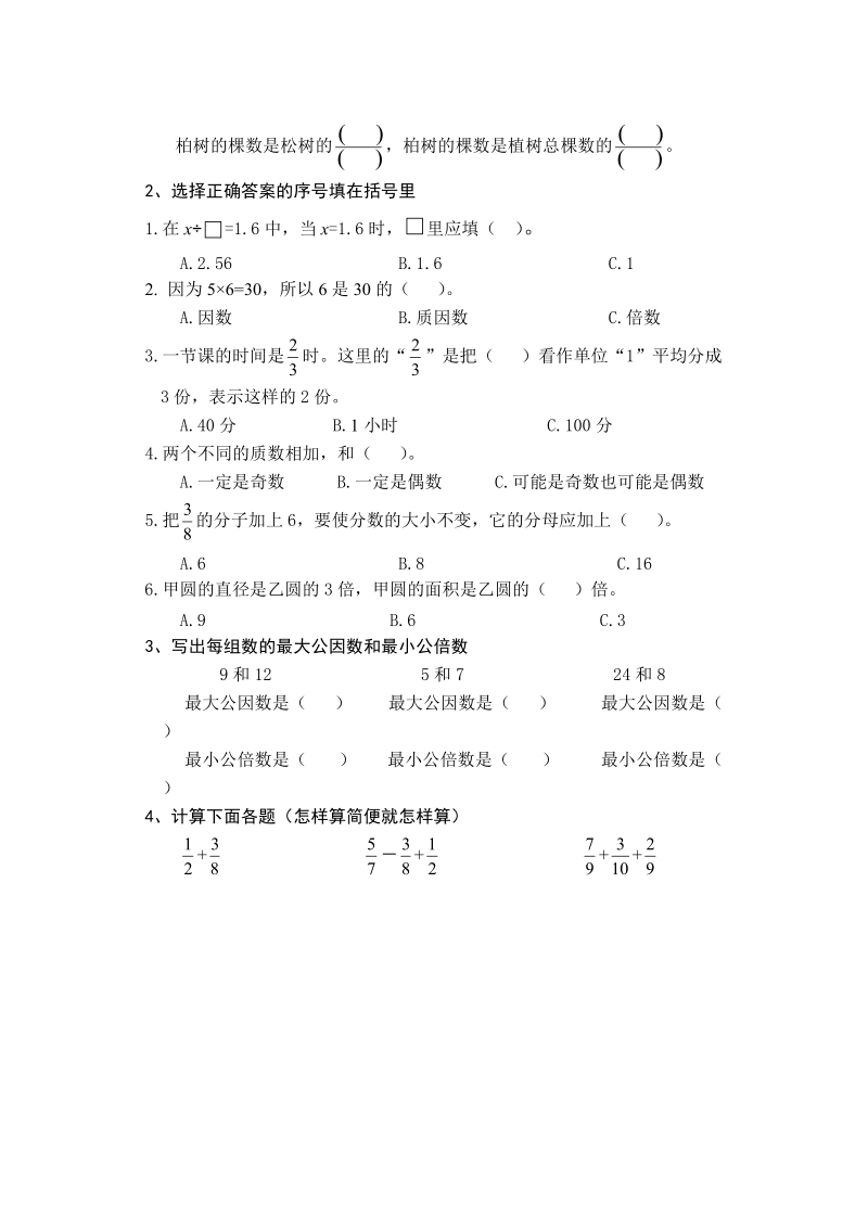 五年级下数学期末试题五年级数学下册b2018省样本卷（原创整理）苏教版（2014秋）.doc_第2页