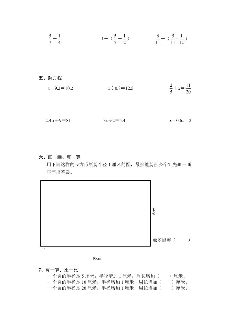 五年级下数学期末试题五年级数学下册b2018省样本卷（原创整理）苏教版（2014秋）.doc_第3页