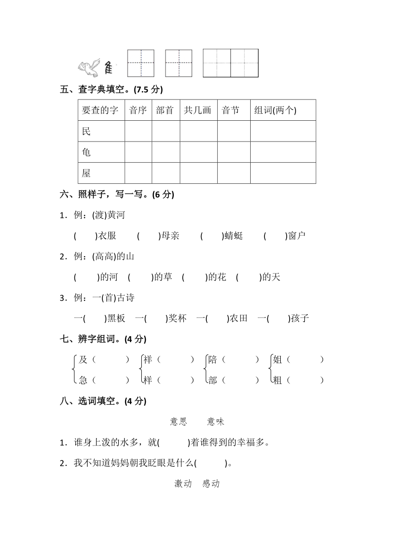 二年级下语文期末试题二语下册期末测试卷（b卷）苏教版（2016秋）.doc_第2页