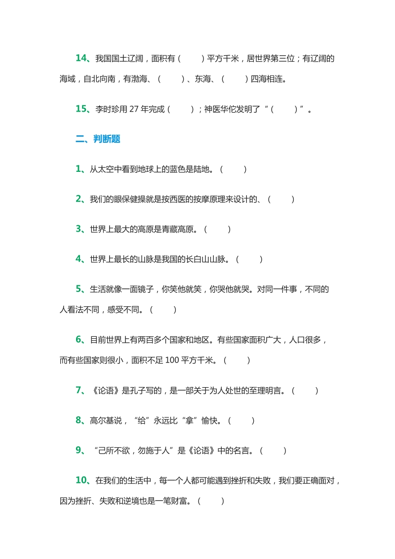 2015-2016学年五年级下册品德与社会：学前测试题（人教版）.doc_第3页