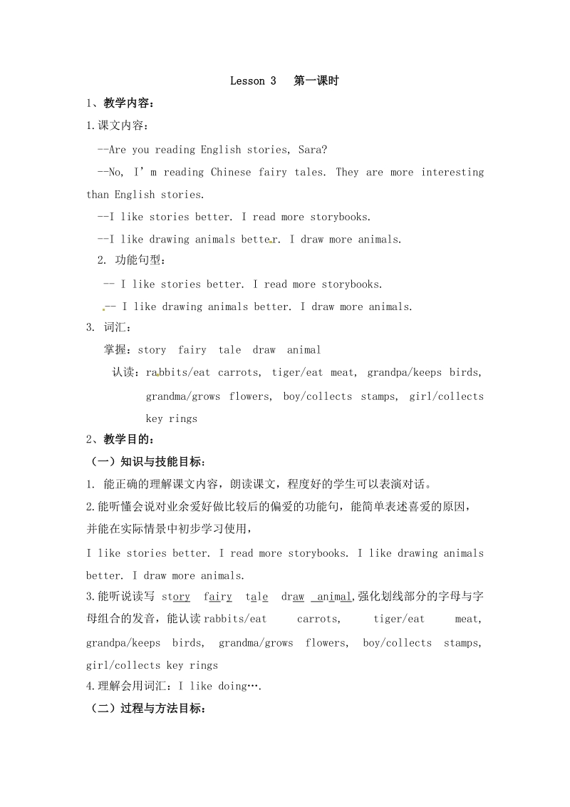 五年级上英语教学设计五年级上册英语教学设计- unit 1  i like summer better. lesson 3 第1课时- 北京课改版北京课改版.doc_第1页