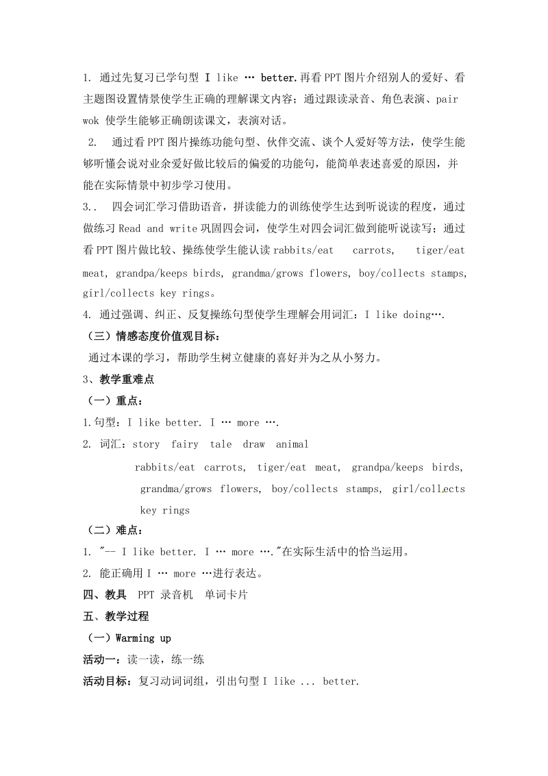 五年级上英语教学设计五年级上册英语教学设计- unit 1  i like summer better. lesson 3 第1课时- 北京课改版北京课改版.doc_第2页