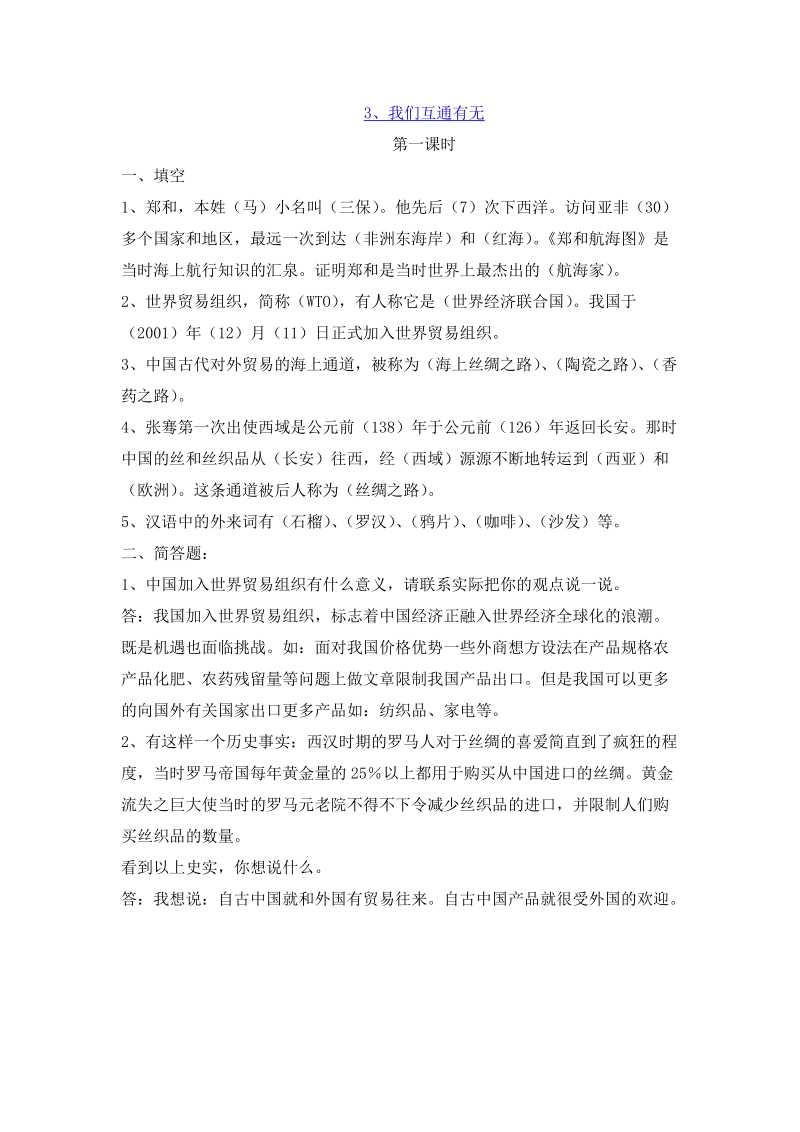 六年级下品德与社会一课一练第三课第一课时苏教版.docx_第1页