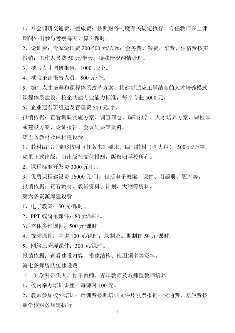 国家中等职业教育改革发展示范学校建设项目经费管理办法.doc_第2页