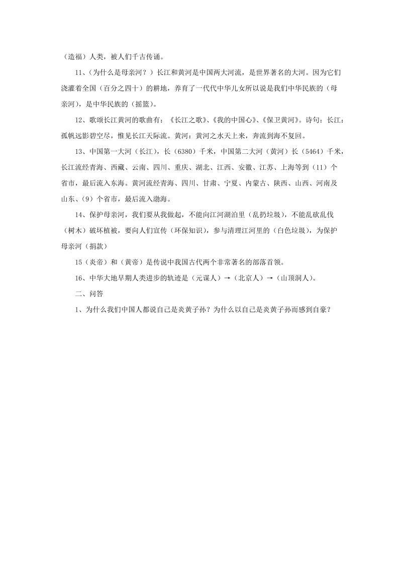 五年级上品德与社会一课一练《让我们寻根》习题苏教版.doc_第2页