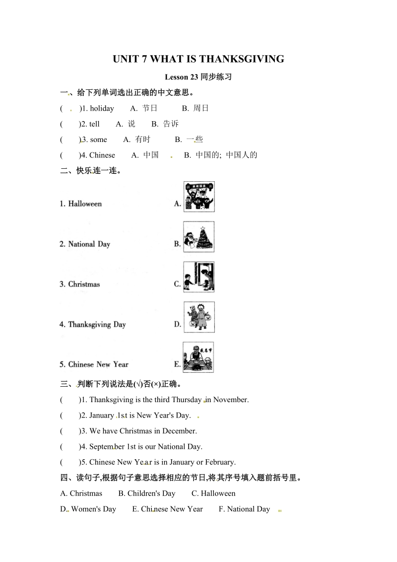 三年级上英语一课一练三年级上册英语一课一练-unit 7 lesson 23（2） -北京课改版（含答案）北京课改版.doc_第1页