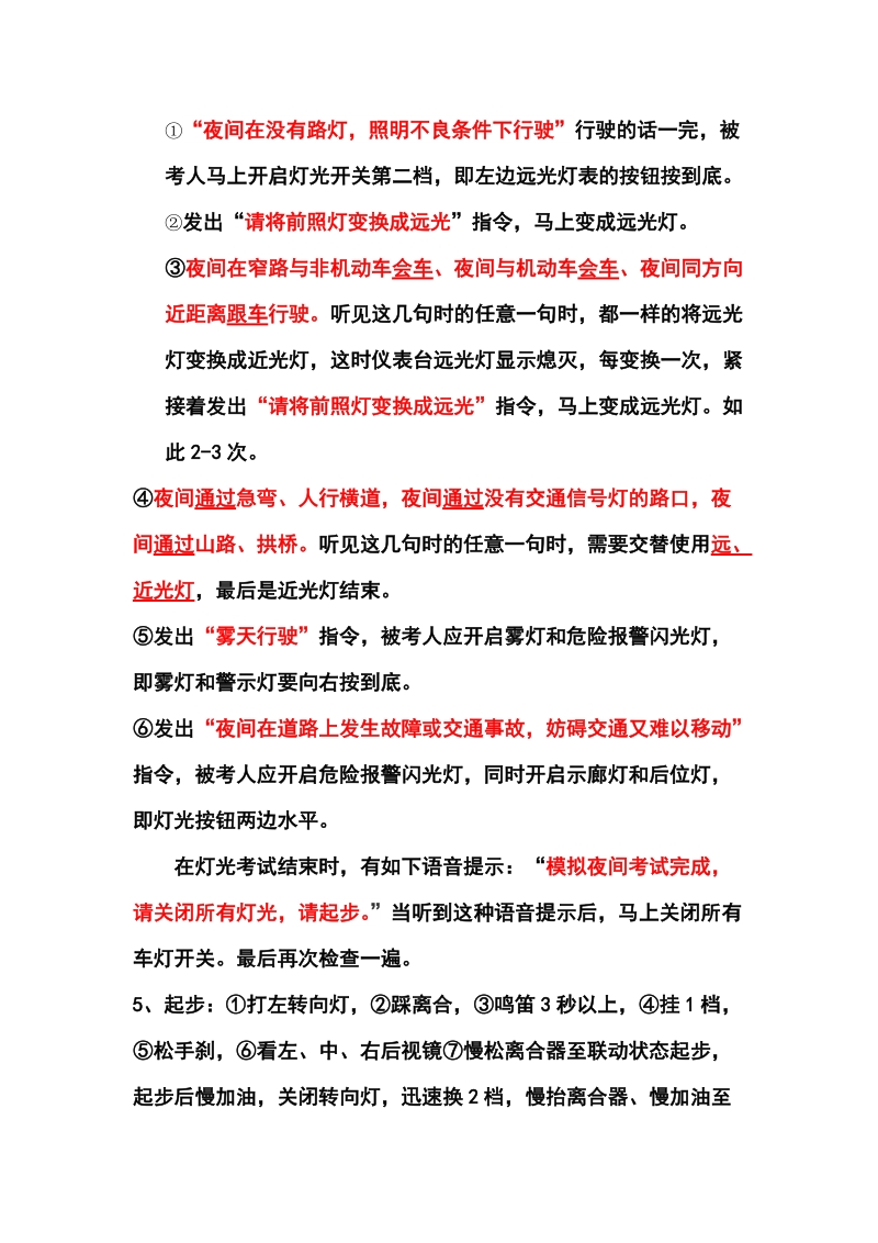 汉中市科目三考试步骤.doc_第2页