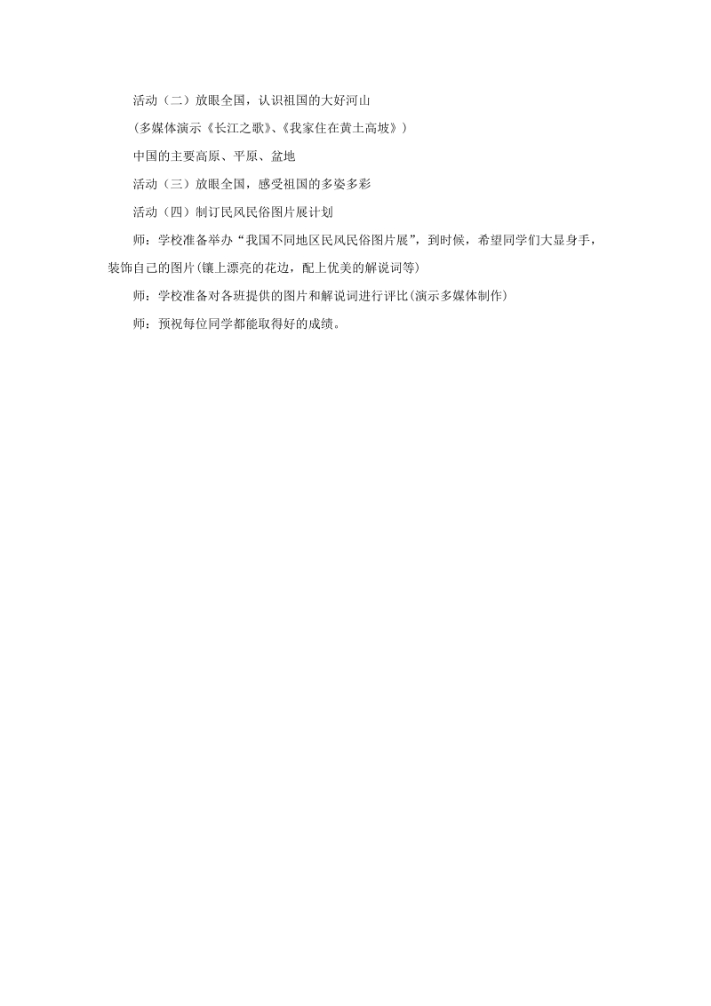 六年级上品德与社会教学设计《不同地区+不同生活》教学设计1苏教版.doc_第2页