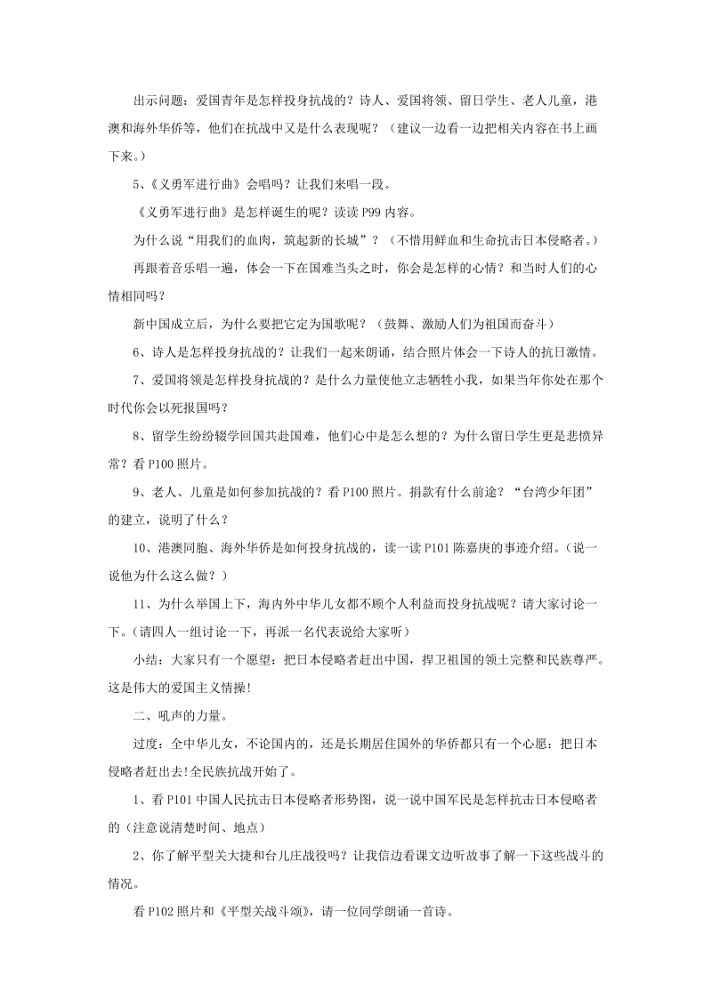 五年级下品德与社会教案《筑起血肉长城》教案1苏教版.doc_第2页