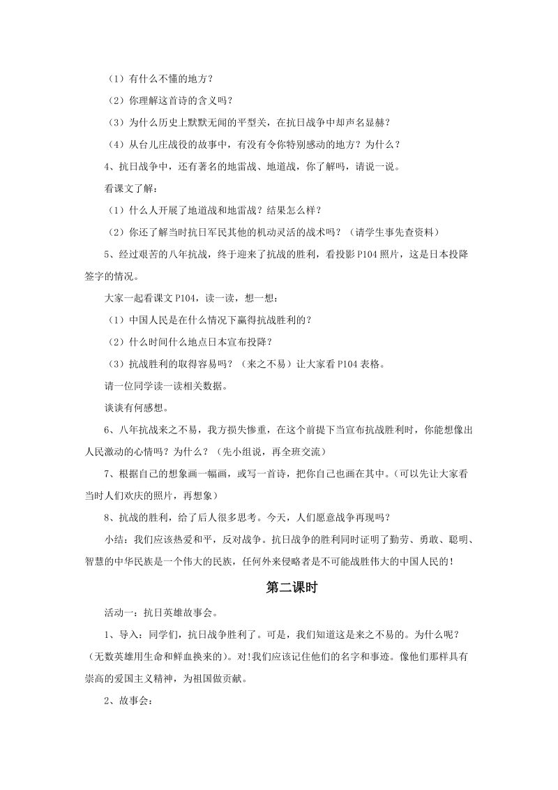 五年级下品德与社会教案《筑起血肉长城》教案1苏教版.doc_第3页