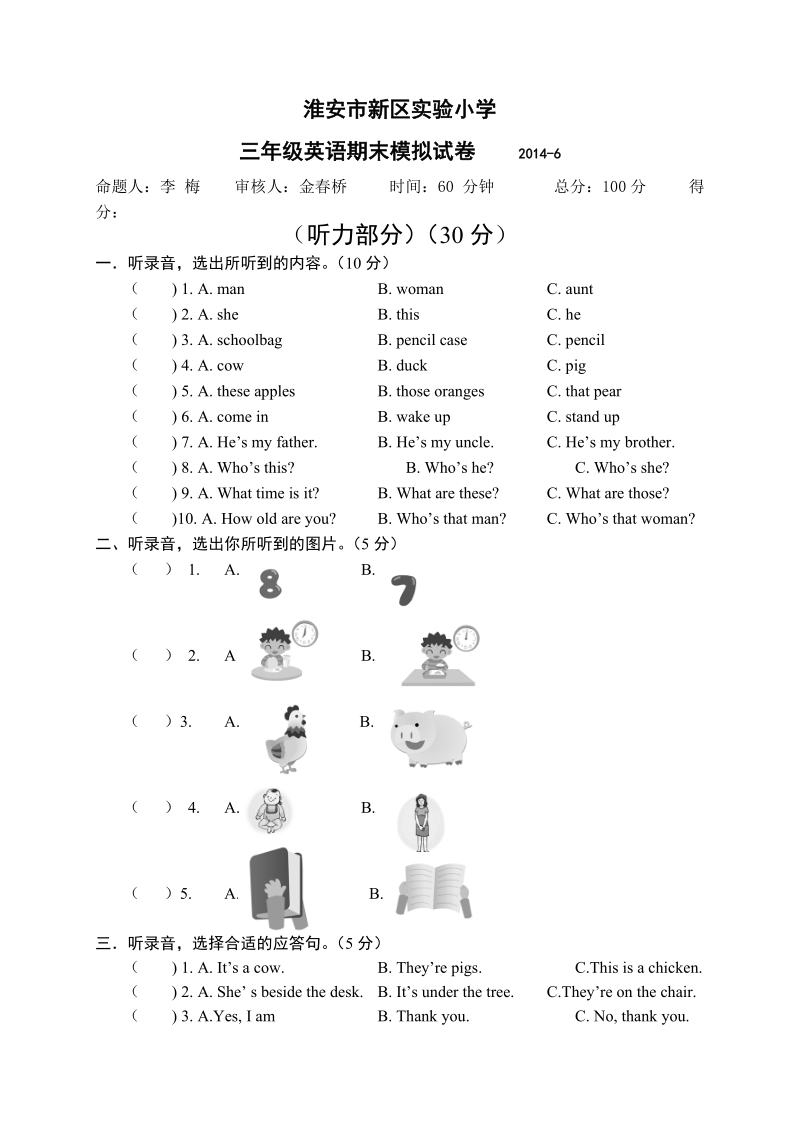 三年级下英语模拟试题淮安市新区实验小学三年级下英语期末模拟试卷译林版(三起).doc_第1页